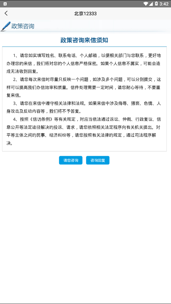 北京12333社保查询网官网下载app  v1.2图1