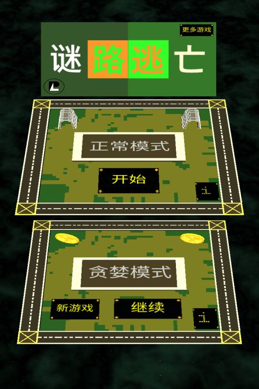 谜路逃亡  v1.0.1图3