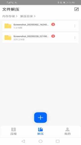文件解压器手机版下载免费  v1.1.0图2