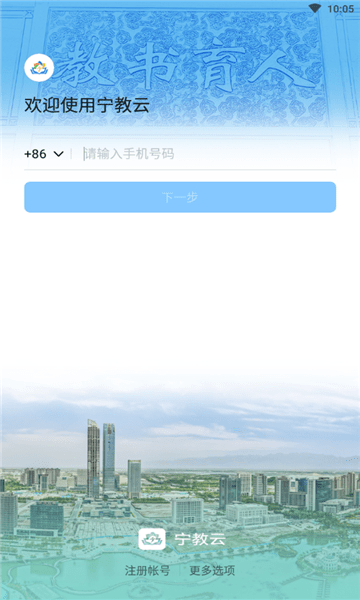 宁夏教育资源公共服务平台宁教云  vspace="0"图2