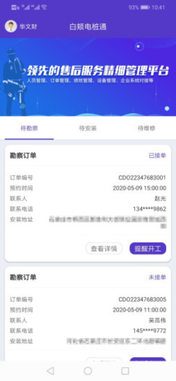 白颊电桩通2024  v1.0图2