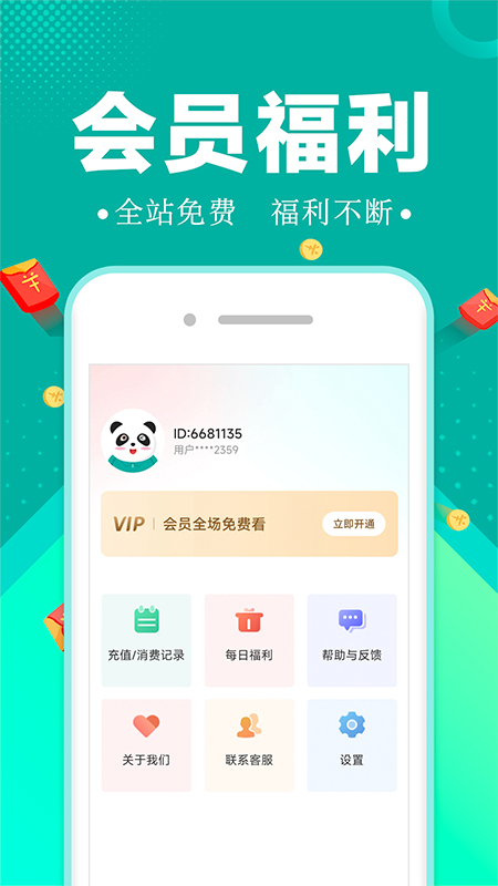 满阅小说App下载  v1.0.1图2