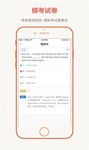 全国大联考卷子  v2.4.4图2