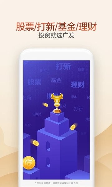 广发证券掌上开户  v3.9.49图2