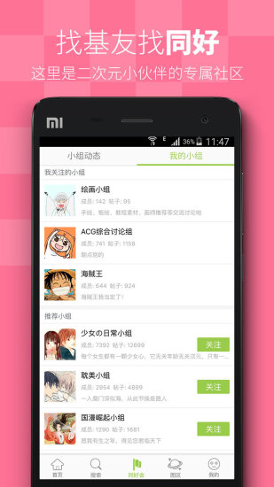 漫画喵app安卓版下载