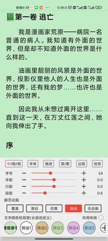 蚂蚁小说网app  v1.1图3