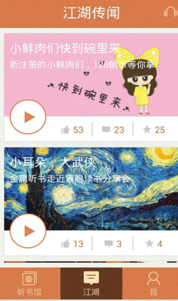 笑傲江湖有声小说金庸听书  v1.3图4