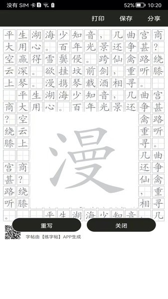 钢笔练字帖