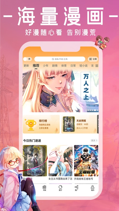 漫画园app官方免费版下载苹果  v1.0.0图2