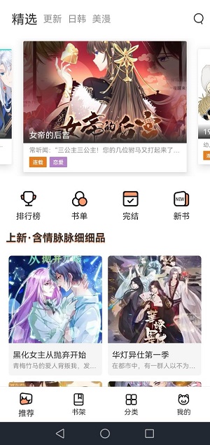 喵上二次元漫画免费版  v1.0.2图2