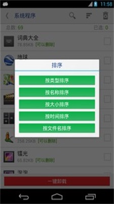 万能一键root授权免费版安卓手机  v12.1.12图3