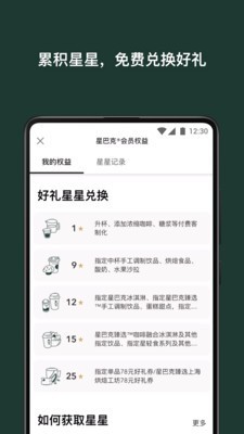 星巴克中国手机版app  v7.16.0图3