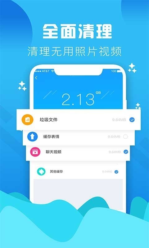 手机垃圾清理大师免费版2023年最新版  v1.0图2