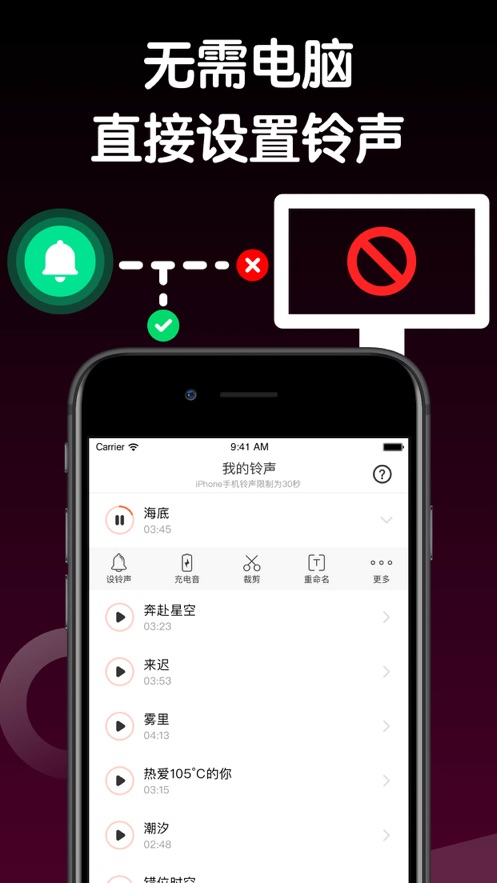 铃声制作ios  v1.0.0图1