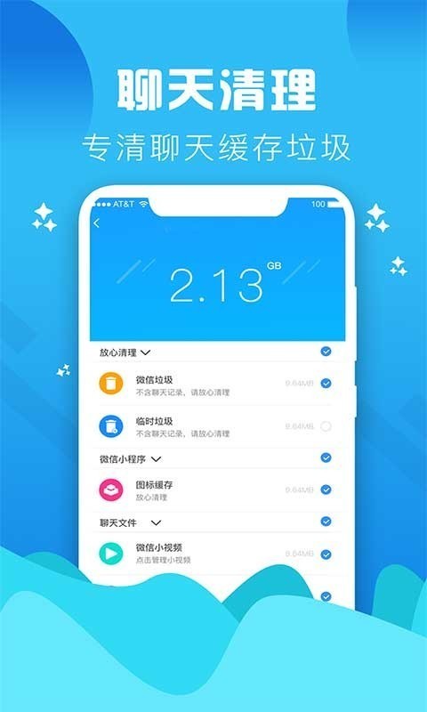 手机垃圾清理大师内存  v1.0图3