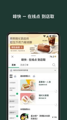 星巴克中国手机版app  v7.16.0图2