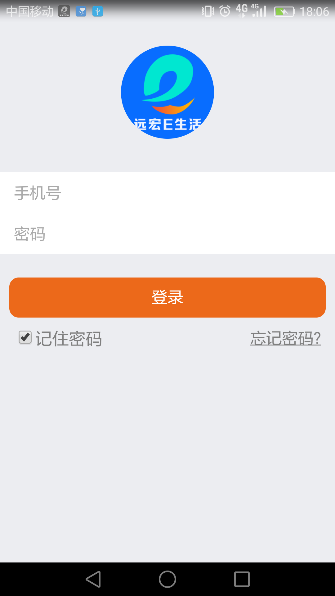 远宏e生活  v2.3.0.1图1