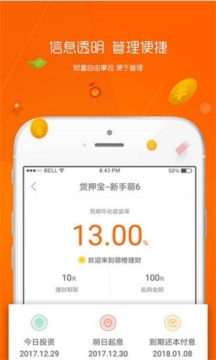 趣花贷最新版本下载  v3.01图2