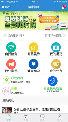 隆泰健康  v1.3.2图1