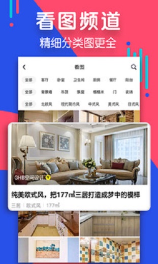 住小帮装修设计家装软件  v1.7.0图2