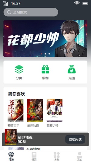 明秀书城2023  v1.0.1.5图2