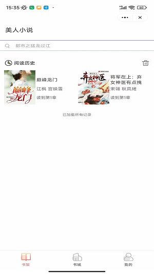 美人小说顾轻浅免费阅读  v1.0.5图2