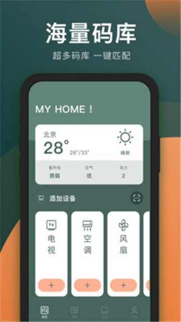 万能电视遥控器免费软件  v3.8.0图3