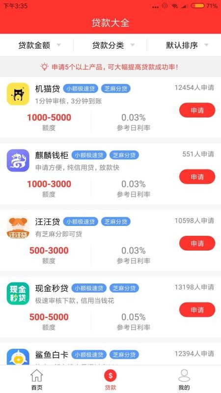 钱有道app  v2.0.7图1