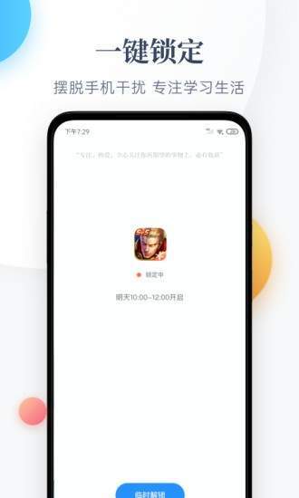 番茄守护官网  v1.0.0图1