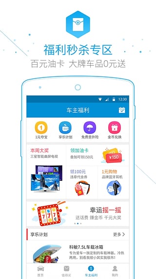 车主无忧APP  v2.95图1