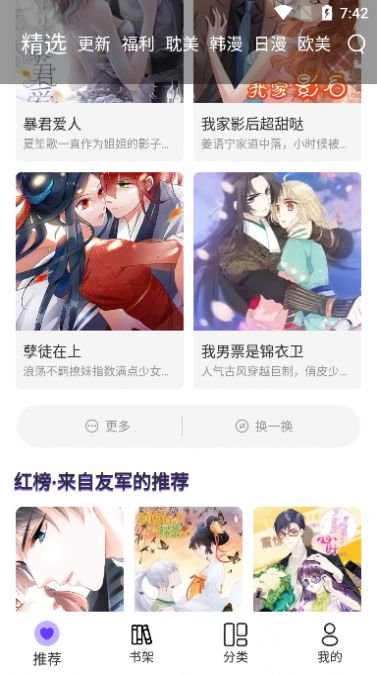 漫士多漫画app下载87G手游网  v1.9.8图1