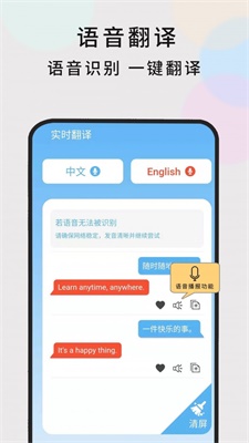 英语随时翻译免费版软件下载  v1.0.5图3