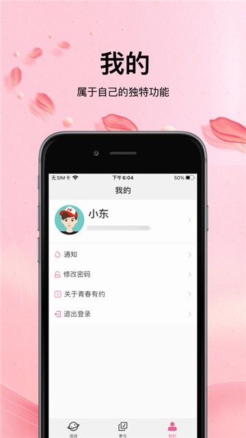 青春有约最新版  v1.0.26图2