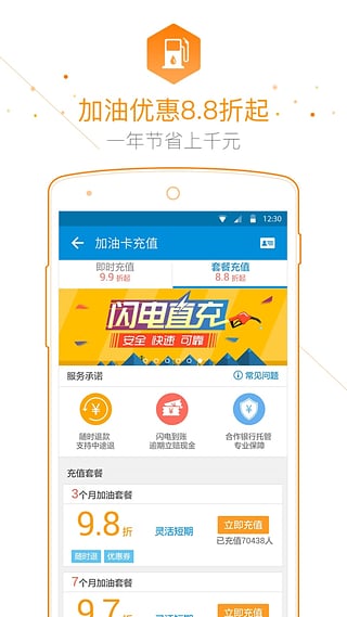 车主无忧APP  v2.95图3