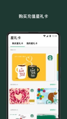 星巴克中国手机版app