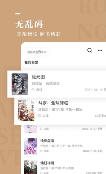 玫瑰小说电脑版  v1.2.0图3