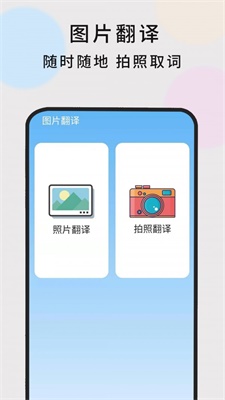 英语随时翻译免费版软件下载  v1.0.5图1