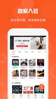 微商货源一件代发  v1.0.9图2