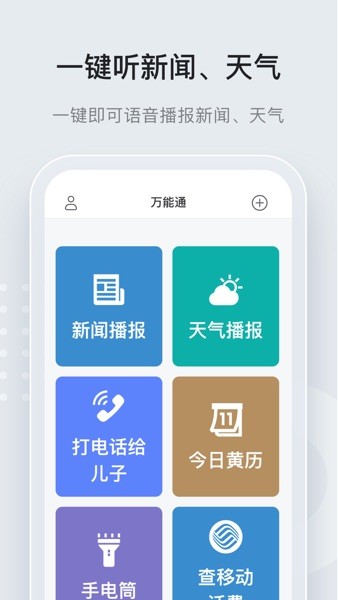 万能通  v2.0.3图2