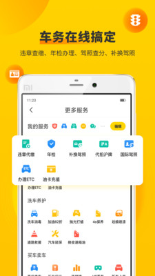 车轮违章查询  v9.5.6图3