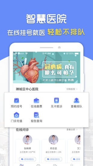 复星健康到家安卓版app