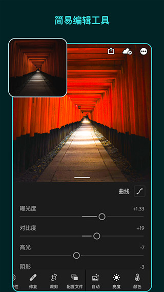 Lightroom免费版下载  v5.2.1图2