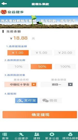 公益健步手机版下载安装  v1.0.0图1
