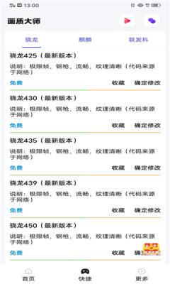 小智画质助手免费版下载安装苹果手机  v1.1.0图1