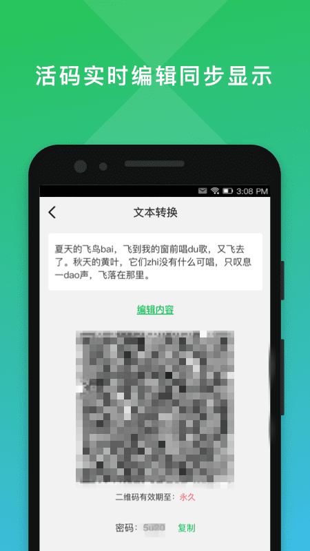 二维码编辑大师破解版  v2.0.3图1