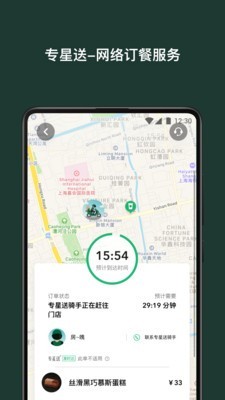 星巴克中国手机版app  v7.16.0图4