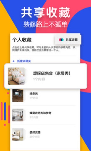 住小帮装修设计家装软件  v1.7.0图1