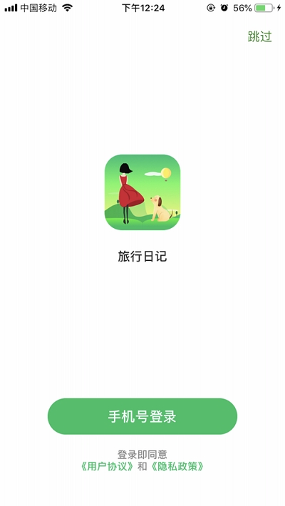 旅行日记app最新版本下载  v2.0图3