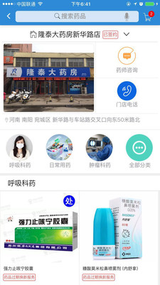 隆泰健康  v1.3.2图3