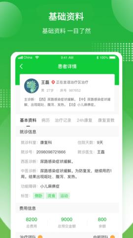 康复行医生版  v1.0.5图1